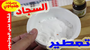 تعطير السجاد بوصفة مذهلة وأدوات متوفرة بكل منزل تعطير السجاد لساعات طويلة وإزالة الروائح الكريهة Youtube