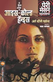 THE CASE OF THE ICE COLD HANDS