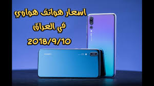 مبهر جسديا إعتمام عدسة العين انواع هواتف هواوي واسعارها findlocal drivewayrepair com