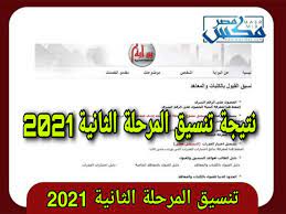 يبحث الكثير من الطلاب وأولياء الأمور عن موعد إعلان تنسيق ما بعد الشهادة الإعدادية 2021 القاهرة، والتي من المقرر إعلانه خلال أيام بالتنسيق مع المحافظة Tcd4mch3hedhjm