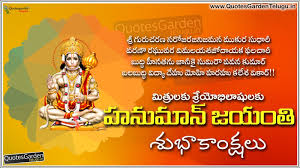 On the occasion of hanuman jayanti, i wish that bajrang bali blesses you with unmatched strength and wisdom to live your life with confidence and courage. Happy Hanuman Jayanti 2016 Greetings In Telugu Quotes Garden Telugu Telugu Quotes English Quotes Hindi Quotes