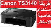 Find the latest firmware for your product. ÙƒØ§Ù†ÙˆÙ† Ø´Ø±Ø­ Ø£ØµÙ„Ø§Ø­ Ù„Ø£ÙƒÙˆØ§Ø¯ Ø£Ø¹Ø·Ø§Ù„ Ø·Ø§Ø¨Ø¹Ø© ÙƒØ§Ù†ÙˆÙ†canon Pixma Ts3140 Ts3150 Youtube