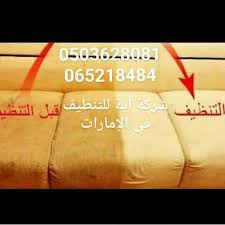 شركة تنظيف كنب في دبي شركة تنظيف كنب في العين تنظيف كنب في دبي تنظيف كنب في الشارقة تنظيف كنب في العين تنظي Paper Shopping Bag Shopping Bag Shopping