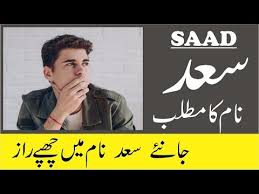 Saad Name Meaning In Urdu Saad Naam Ka Matlab Modern Islamic Names Youtube Names With Meaning Muslim Boy Names Cute Names