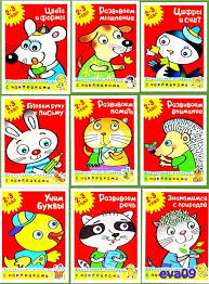 развивающие мультики для детей от 2 лет для развития речи Posobiya Doshkolnaya Mozaika 2 3 Goda Skachat Rannee Razvitie Babyblog Ru Obuchenie Malyshej 3 Goda Doshkolnoe Obuchenie