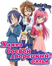 Hayate No Gotoku Heaven Is A Place On Earth Hayate Boevoj Dvoreckij Film Gekijouban Hayate No Gotoku Heaven Is A Place On Earth Filmy Anime Dvoreckij