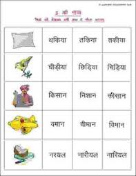 These worksheets for grade 1 hindi, class assignments and practice tests have been prepared as per syllabus issued by. 21 Hindi Worksheets Ideas Hindi Worksheets Worksheets Hindi Language Learning