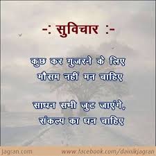 Thought Of The Day Photo 11492 Thinking Quotes Psychology Quotes Good Morning Quotes 271 exam thought in hindi.