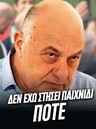 Αχιλλέας Μπέος: Πως ΔΕΝ ΣΤΗΝΟΝΤΑΙ τα ματς στην εκπομπή του Σρόιτερ