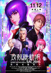 攻殻機動隊 SAC_2045 持続可能戦争