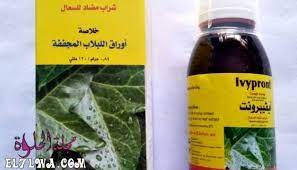 ايفيبرونت ivypront لعلاج الكحة الجافة وطارد للبلغم ايفيبرونت شراب المادة الفعالة في الدواء خلاصة من أوراق الل vitamin water bottle drink bottles vitamin water
