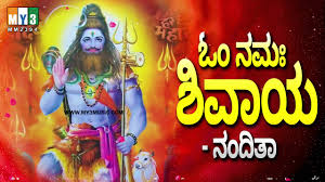 à² à²¨à²® à²¶ à²µ à²¯ Om Namahshivaya Nanditha Om Namah Shivaya Chanting Kannada Shiva Stuthi Youtube Each of the 1000 names of shri dear sreedevi sorry we do not have the meaning in kannada. à² à²¨à²® à²¶ à²µ à²¯ om namahshivaya nanditha om namah shivaya chanting kannada shiva stuthi