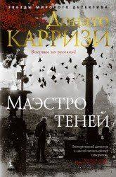 как богатые страны стали богатыми и почему бедные остаются бедными Maestro Tenej Donato Karrizi Knigi Spiski Knig Audioknigi