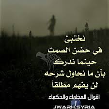 اقوال وحكم خواطر من روائع الفكر كلمات من ذهب اقوال العظماء والحكماء Arabic Love Quotes Magic Words Quotes