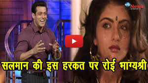 शादी से पहले, सलमान की इस हरकत पर, भाग्यश्री फुट-फुट कर रोइ