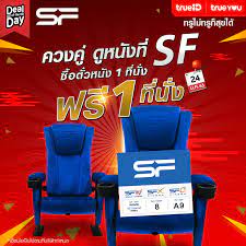 trueid มอบส ทธ พ เศษ ซ อต วหน ง sf 1 ท น ง ฟร 1 ท น ง ฟร