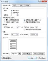 Wordはなぜ思い通りにならないのか 3 標準の文字サイズと文字数 行数 Tech