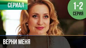 убей меня нежно смотреть онлайн в хорошем качестве бесплатно Verni Menya 1 I 2 Seriya Melodrama Filmy I Serialy Russkie Melodramy Youtube