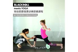 BLACKROLL® meets YOGA 瑜伽筋膜復康訓練證書課程｜瑜伽復康訓練 ...