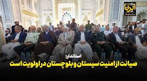 فیلم| استاندار: صیانت از امنیت سیستان و بلوچستان در اولویت است
