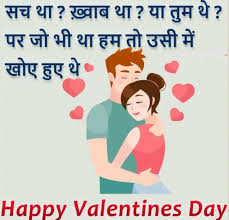 दोस्तों आप हमारी website पर जाने के लिये नीचे दी गई लि. Happy Valentine Day Shayari Images In Hindi Sms Status Download