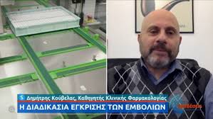 Maybe you would like to learn more about one of these? Koybelas Poia Farmaka Briskontai Sth Faretra Twn Episthmonwn Gia Ton Koronoio