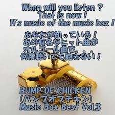 Don't repost or submit this romaji lyric anywhere else! è¨˜å¿µæ'®å½± ã‚ªãƒ«ã‚´ãƒ¼ãƒ« Originally Performed By Bump Of Chicken Kinen Satsuei Music Box Originally Performed By Bump Of Chicken æ­Œè©ž Angel Music Box Mymusic æ‡‚ä½ æƒ³è½çš„