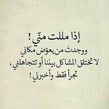 اقتباسات حكم أقوال فيسبوك إذا مللت مني فلا تختلق المشاكل In 2021 Words Quotes Talking Quotes Quotes For Book Lovers