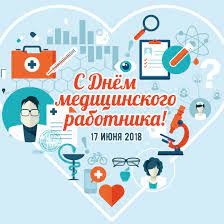 Поздравляю с днём медицинского работника и желаю в этот праздник, чтобы твоё здоровье и здоровье добрых пациентов сохраняли не лекарства и. Luchshie Pozdravleniya S Dnem Medika V Stihah Proze I Otkrytkah Telegraf