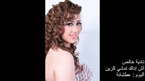 وعقب انتهاء الحلقة كان هناك لقاء خاص بين نادية والفنان حسن الرداد من فريق المحققين. Ù†Ø§Ø¯ÙŠØ© Ø®Ø§Ù„Øµ Ø¢Ø´ Ø¥Ø¯Ø§Ùƒ ØªÙ…Ø´ÙŠ Ù„Ù„Ø²ÙŠÙ† Nadia Khaless Ech Eddek Temchi Lezzin Official Audio Youtube