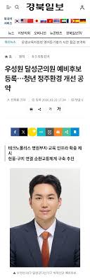 [경북일보]우성원 달성군의원 예비후보 등록…청년 정주환경 개선 공약