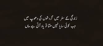 Sakht se sakht dil ko maan ki purnam aankhon se mom kia ja skta hai. read beautiful urdu quotes about love. 20 Best And Thoughtful Mothers Quotes In Urdu Folder