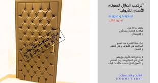 عزل صوت باب ابواب الرياض