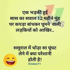 Hindi Jokes On Saas Bahu Funny Status Quotes Funny Status Quotes Funny Statuses Book Jokes