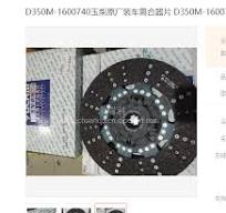 YUCHAI ENGINE original Clutch Plate D350M -1600740