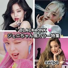 yuma 韓国ヘア 韓国マッシュ on instagram ice cream black pink ジェニちゃん風カラー特集 動画は2枚目です ハイトーンカラーも ケアブリーチでダメージを94 抑えて枝毛切れ毛を作らず ハイトーン 韓国 ヘア ジェニ 動画