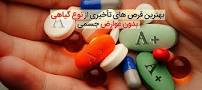 نتیجه تصویری برای مضرات جدی مصرف قرص های تاخیری در مردان + انواع قرص