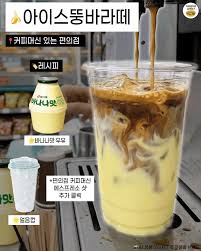 구슬아이스크림 바나나맛우유 — 편의점 원조 라떼
