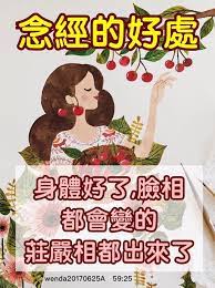 念經的好處說也說不盡 身體好了 臉相都會變的 莊嚴相都出來了 盧台長wenda20170625a 痞客邦 in 2021 girls