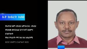 Addis Ababa Chamber of Commerce & Sectoral Associations (AACCSA) added a... 