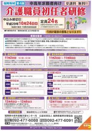 第4回介護職員初任者研修チラシ1 チラシ 介護 デザイン