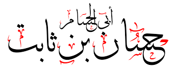 محمد مقاتلي الإبراهيمي محمود خليل الحصري محمود خليل الحصري محمود عبد الحكم محمود علي البنا مجود مشاري راشد العفاسي مصطفى إسماعيل مصطفى إسماعيل مجود مصطفى. Ø­Ø³Ø§Ù† Ø¨Ù† Ø«Ø§Ø¨Øª ÙˆÙŠÙƒÙŠØ¨ÙŠØ¯ÙŠØ§