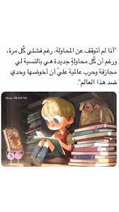pin by نايف العيسي خلك إيجابي on magic of words life quotes pictures arabic quotes stay strong quotes