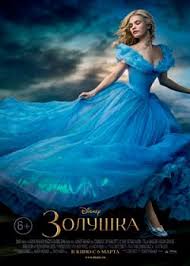 оно смотреть онлайн 2017 бесплатно в хорошем качестве Hd Zolushka 2015 Smotret Onlajn Besplatno Zolushka V Horoshem Kachestve