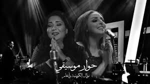 حوار موسيقي نوال الكويتية وأنغام Youtube