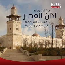وقبل الفاصل، خلونا زي ما بدأنا من تحت القبة نختم آخر أخبار بلدنا برده من تحت القبة، بآدان صلاة العصر اللي رفعه النائب ممدوح اسماعيل في عز الجلسة. Ø­Ø§Ù† Ø§Ù„Ø¢Ù† Ù…ÙˆØ¹Ø¯ Ø¢Ø°Ø§Ù† Ø§Ù„Ø¹ØµØ± Jfranews Ø¬ÙØ±Ø§ Ù†ÙŠÙˆØ² Facebook