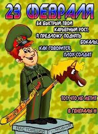 прикольные короткие смс поздравления с днем рождения другу мужчине Prikolnye Kartinki I Shutlivye Pozdravleniya K 23 Fevralya Otkrytki Kartinki Muzhskie Otkrytki