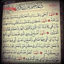 أفضل 100 دعاء ختم القرآن الكريم مكتوب 2021 قصير كامل ادعية ختم المصحف في شهر رمضان مستجابة حيث هناك ادعية مستحبة يستحب قولها عند ختم المصحف في شهر رمضان حيث يستحب قرأءته عند ختمنا للمصحف والقرآن الكريم. Ø¯Ø¹Ø§Ø¡ Ø®ØªÙ… Ø§Ù„Ù‚Ø±Ø¢Ù† Ø§Ù„Ø³Ø¯ÙŠØ³ Al Ilmu 12