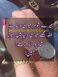  61 Romantic Ideas Romantic Urdu Poetry Romantic Husband Quotes From Wife