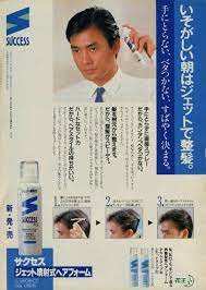 cue80s レトロな広告 日本のポスター サクセス